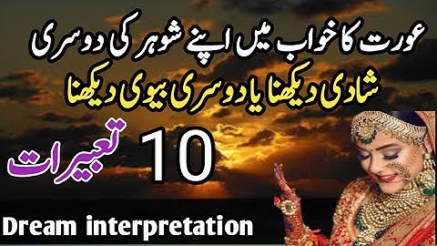 khwab mein shohar ki dosri shadi ya dusri biwi dekhna | Dream interpretation