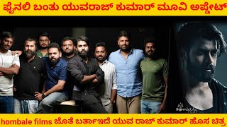 Yuva Raj Kumar New Movie Update Hombale Banner Yuva Raj Kumar New Movie Santosh Anandram