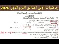 حل تقييم الاسبوع السابع رياضيات الصف الأول الاعدادي الترم الأول 2026 صفحة 22 كتاب التقيبمات 