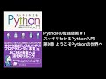 【プログラミング初心者向け】書籍「スッキリわかるPython入門」でPythonを一緒に勉強する動画 #1 環境構築 書籍解説 Anaconda JupyterLab