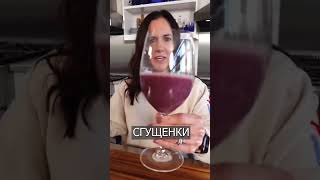 Американцы Пьют Вино Со Сгущёнкой