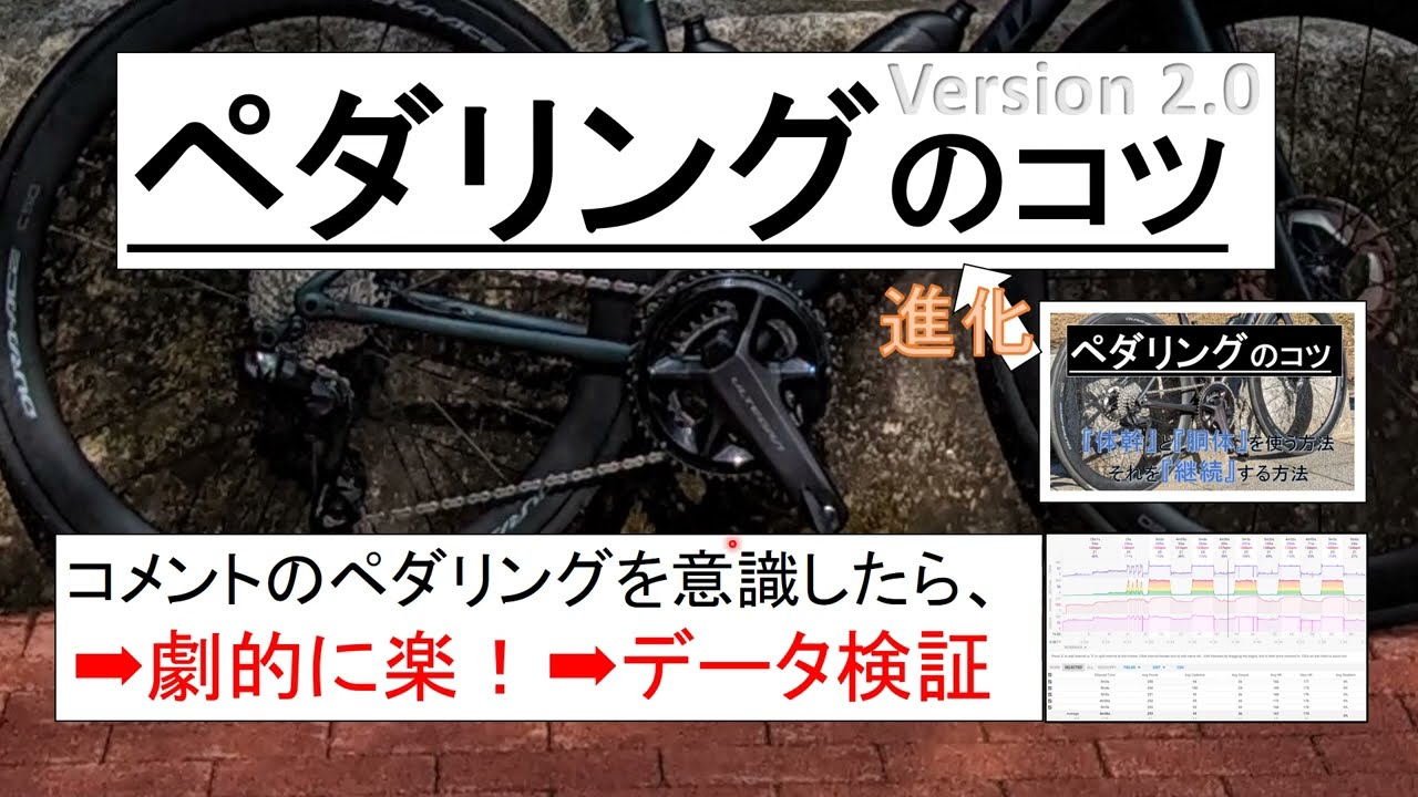 【ロードバイク】ペダリングのコツ② 胴体と体幹を使うペダリング【データ検証】