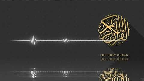 سورة الليل بصوت القارئ إبراهيم كشيدان