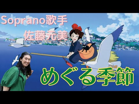 佐藤元美vol.42「めぐる季節」