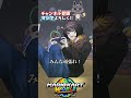 毎朝見るとマジで元気になれるマリカチャンネル【マリオカートワールド】#shorts #shortsfeeds #vtuber