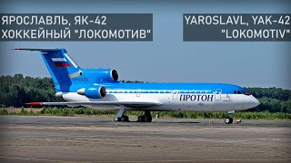 Авиакатастрофа хоккейного \