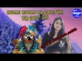 Lagena lagena bhala tumaribina prabhu cover by on steg priti nanda parida