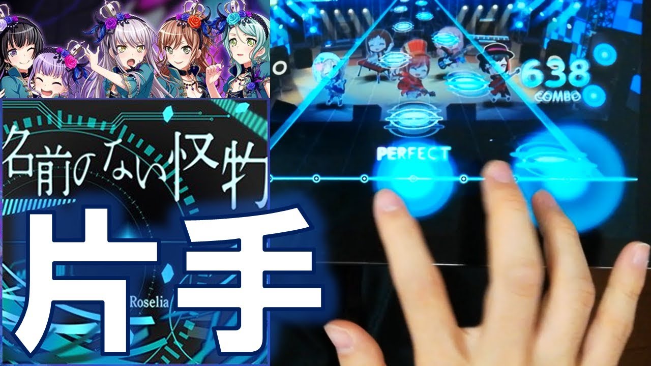 片手ガルパ 名前のない怪物 Ex 片手ap バンドリ Youtube 片手ガルパ 名前のない怪物 Ex 片手ap バンドリ Youtube