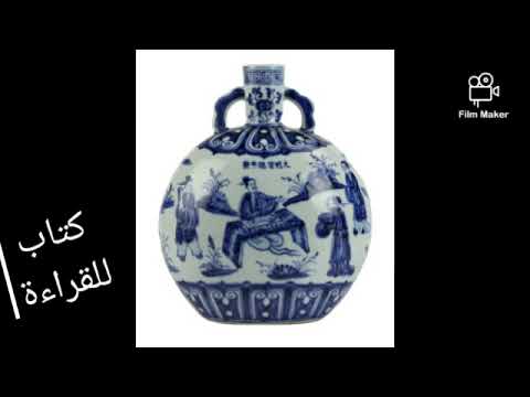 أجاثا كريستي سر الإناء الأزرق
