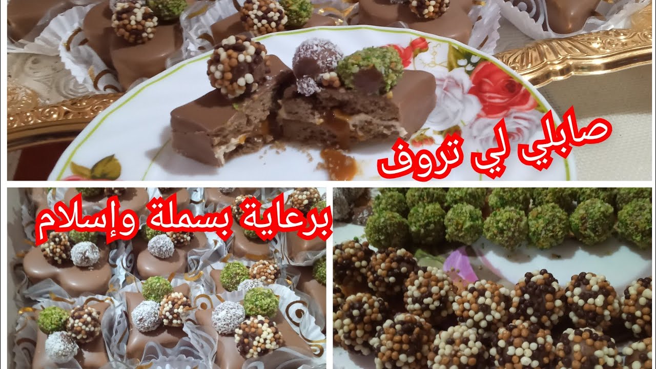 طلبية 35 حبة صابلي لي تروف بمقادير جد مضبوطة بطريقة جد سهلة تخدميه بنفسك في دارك