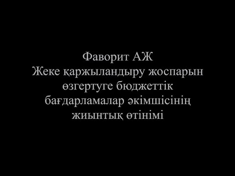 Video: Бюджеттик секвестр - бул эмне?