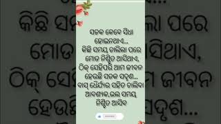Odia Motivation | Life Change Speech | Success Tips in Odia