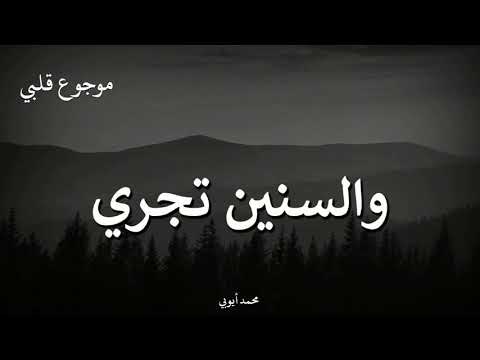 الأيام تجري بسرعة ربي ارزقني حسن الخاتمة