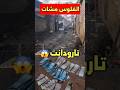 اختفاء سوق كامل بالمغرب والملايير مشاو في تارودانت سوق محلات فلوس جنان جامع تارودانت