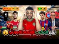 فدائي جديد في الأهلي وموهبة آسيا ف الطريق المغرب طلع ع الاتحاد الأوروبي نجم الأهلي برشلوني 