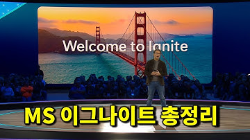 회사 업무가 이렇게까지 편해진다고?? MS Ignite 2025 업데이트 총정리.zip
