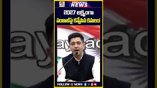 2027 పంజాబ్ ఎన్నికలే లక్ష్యంగా.. పావులు కదుపుతున్న బిజెపి |  #punjab  #raghavchadha #bjp #pmmodi