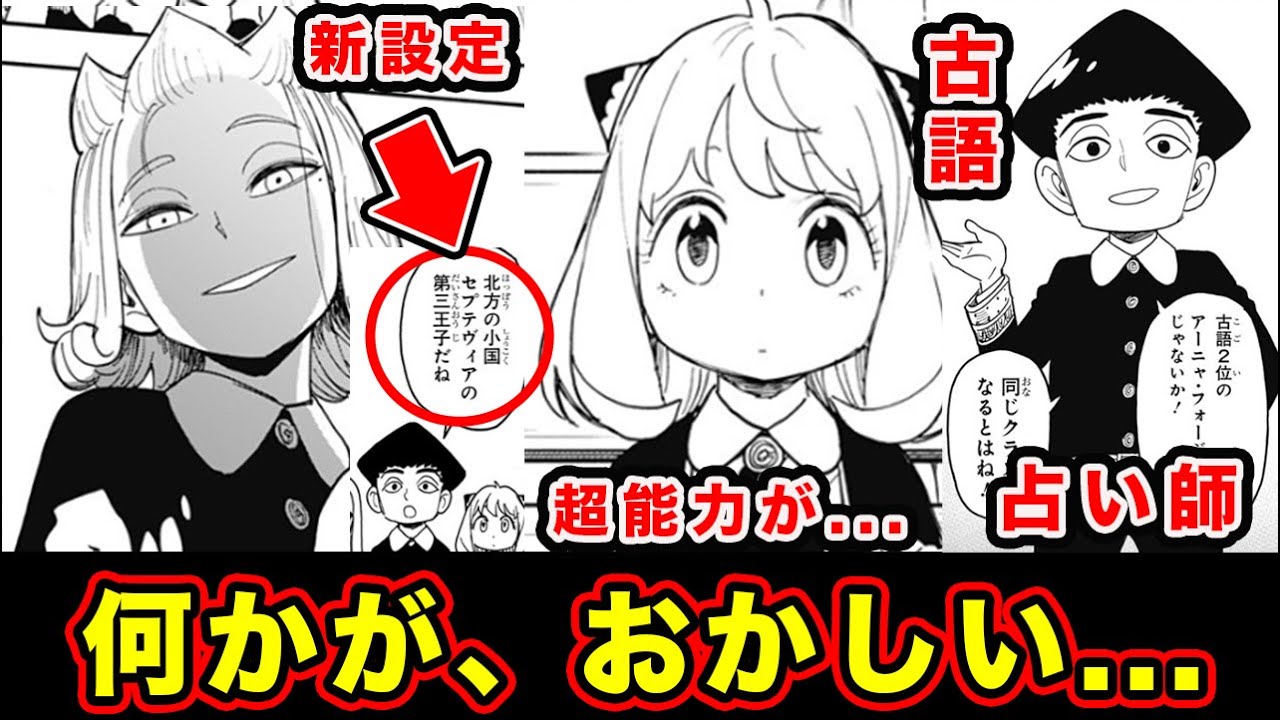 【スパイファミリー】アーニャのクラス分け・超能力の描き方に違和感.。北方の小国セプティヴィア・王子設定とアーノルドの関係性を考察【112話前半】【考察・感想・反応まとめ】