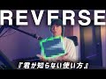 【DTM】簡単&必須の海外EDMが必ずやるテクニック1選【リバース】