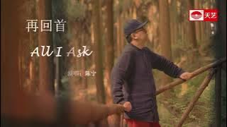#天艺音乐 #陈宁 Chen Ning 《#再回首 》 #All I Ask 、《#十年 》Ten Years、《#是否 》Love Is The Key纯享欣赏