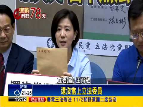 2016總統－毛巾印「總統蔡英文」 藍轟自行宣告當選－民視新聞