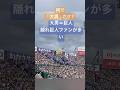 燃えよドラゴンズの「大男」コールだけは謎すぎる #中日ドラゴンズ  「大男」=「巨人」 大男息の根止めて勝ち進めが一つの歌詞では?