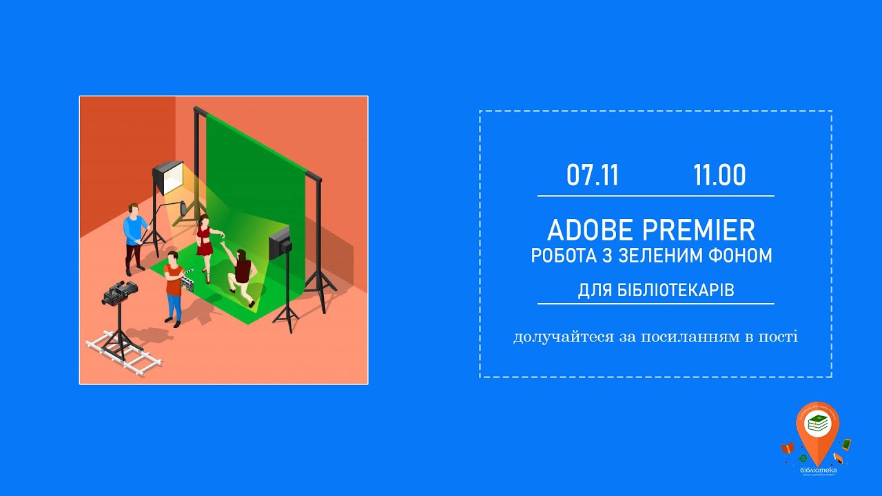 Adobe Premier робота з зеленим фоном - YouTube