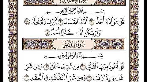 سورة الإخلاص (للقارئ الشيخ وديع اليمني)