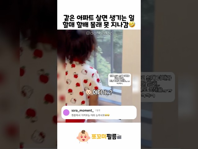 같은 아파트 살면 생기는 일????