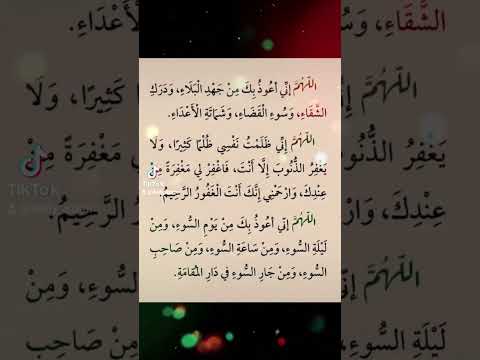 اللهم اني اعوذ بك من جهد البلاء