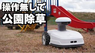FRPスラローム艇4m Fully automatic park grass mowing] FJD FR4000 | Cross blade +