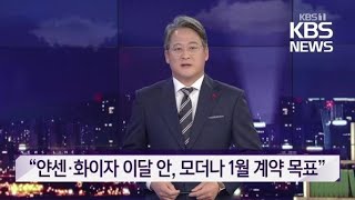 [뉴스라인 헤드라인] / KBS