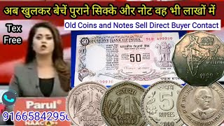 पुराने सिक्के और नोट कहां और कैसे बेचें! How to Sale Old Coins And Note Direct Buyar Contact Number