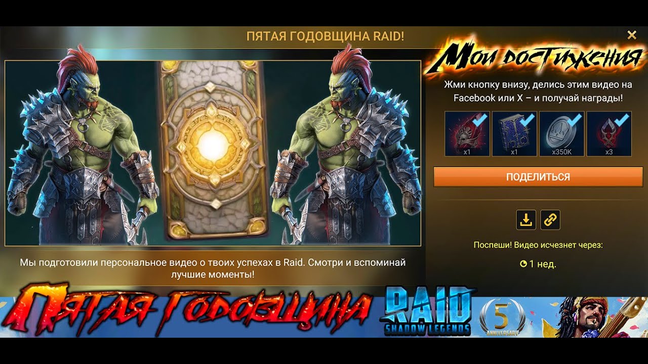 RAID: Shadow Legends | My Raid Recap 2024 | МОИ ДОСТИЖЕНИЯ