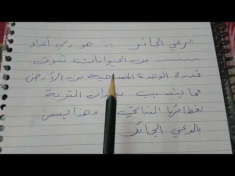 تعريف الرعي الجائر جغرافية السادس الأدبي