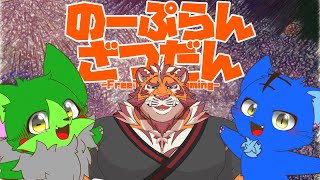 【Vtuber】ぬめゲコらいふ with 太鼓腹琥珀主〔のーぷらん雑談：#128〕
