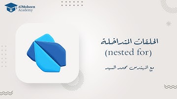 51 - الحلقات المتداخلة في Dart | Nested Loops خطوة بخطوة مع أمثلة