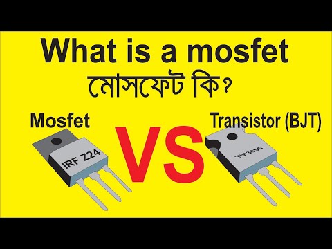 What is a mosfet || Mosfet vs transistor || মোসফেট কি || মোসফেট ও ট্রানজিস্টরের মধ্যে পার্থক্য।