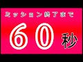 逃走中緑タイマーミッション終了まで Mp3 逃走中緑タイマーミッション終了まで Mp3