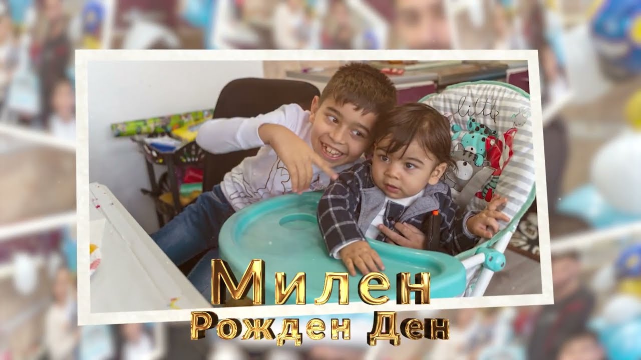 Рожден Ден на Милен