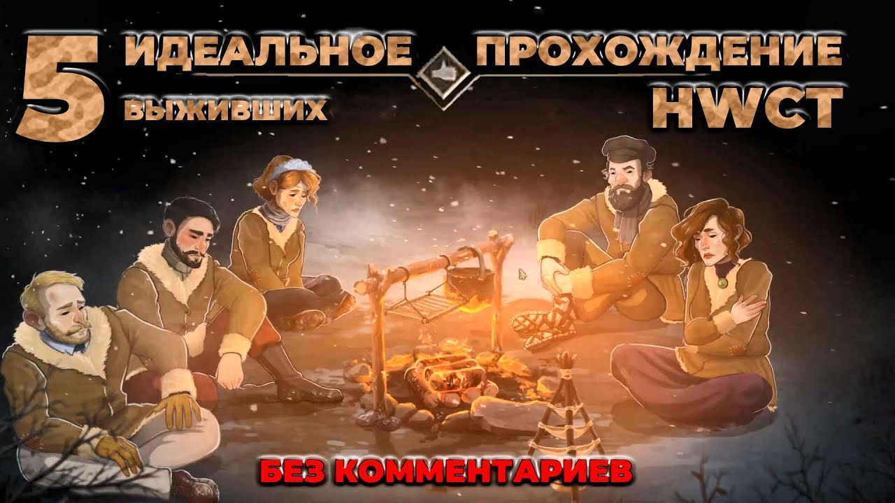 Help Will Come Tomorrow Идеальное прохождение