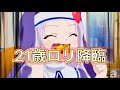 【声とも】21歳ロリ降臨で沸いたwwww wwww wwww wwww wwww wwww wwww wwww wwww