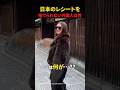 日本のレシートを集めている外国人女性のワケ