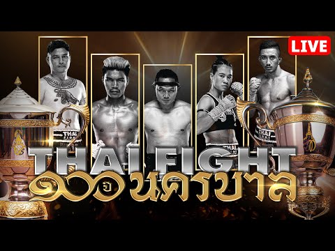 ไทยไฟท์ 100 ปี นครบาล - Thai Fight : King of Muay Thai