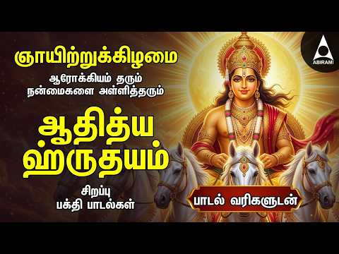 Sunday Suriya Bhagavan Bakthi Padalgal |Sri Surya Devam Powerful Devotional Songs