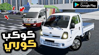 Driving mobility 2 محاكي السيارات الكورية لعبة لعشاق الهونداي والكيا عالم مفتوح اوفلاين 2025 screenshot 3