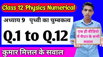 Class 12 Physics Kumar Mittal Book Numerical of Chapter 9 from Q.1 to Q.12.. Chapter 9 numerical