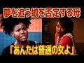 【感動】女子プロレスラーを目指す少女を邪魔する家族と彼氏 mp4