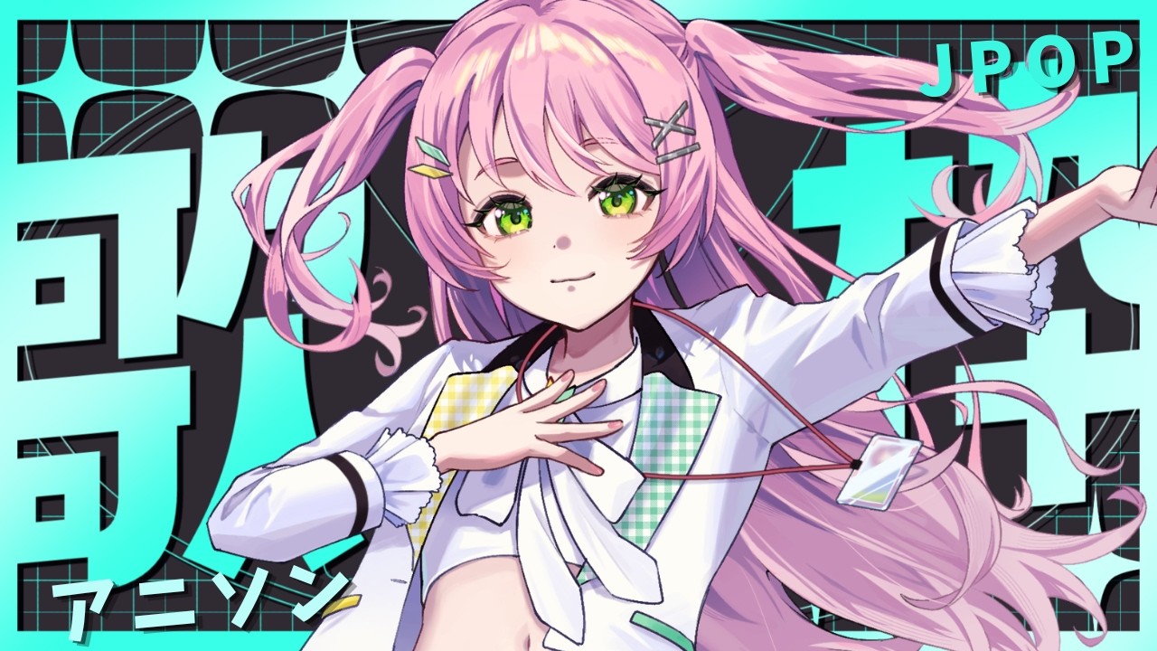 【 歌枠 / KARAOKE 】アニソン・JPOP歌枠🎤令和の曲を歌います【#Vtuber / #若葉まぁく】
