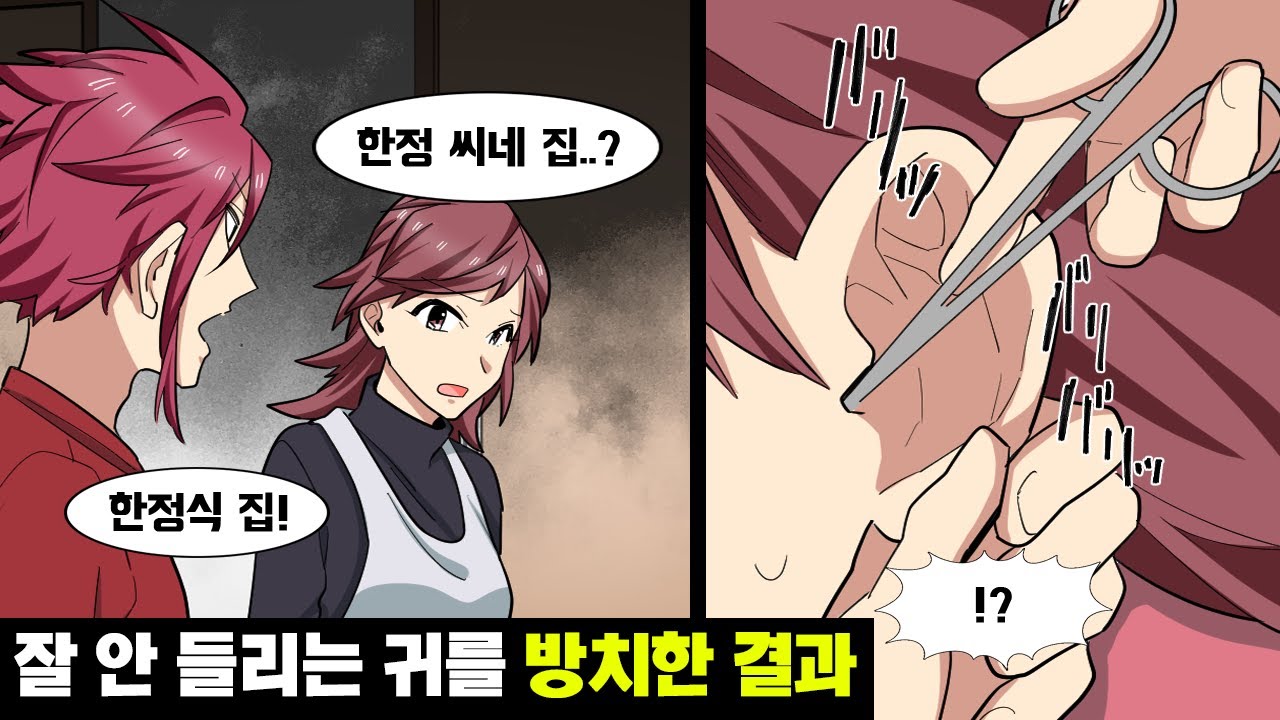 한번을 제대로 알아듣는 적이 없는 사오정 여자친구... 병원에서 밝혀진 충격적인 사실은?!